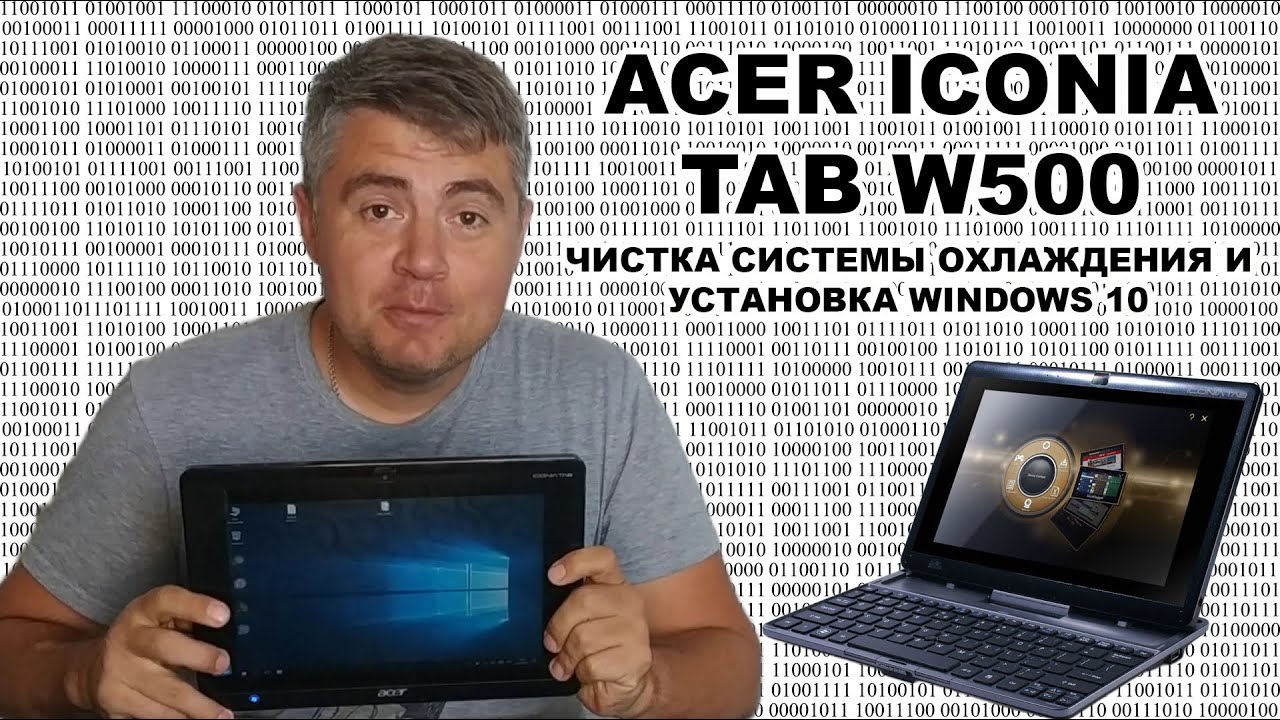 Acer conia Tab w500 разборка и чистка системы охлаждения