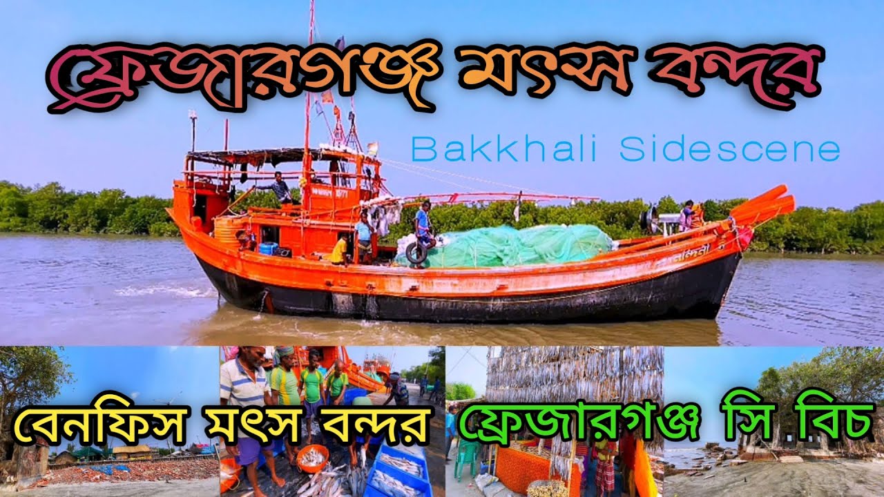 Frezarganj Sea Beach | Benfish Fishing Harbor | Frezarganj | Frezarganj beach | @ASwithTravel