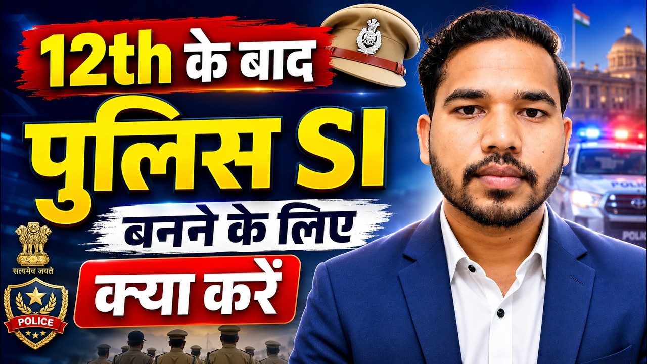 SI Kaise Bane | Police banne ke liye kya kya Jaruri hai |Police ki Taiyari kaise kare |Sub Inspector