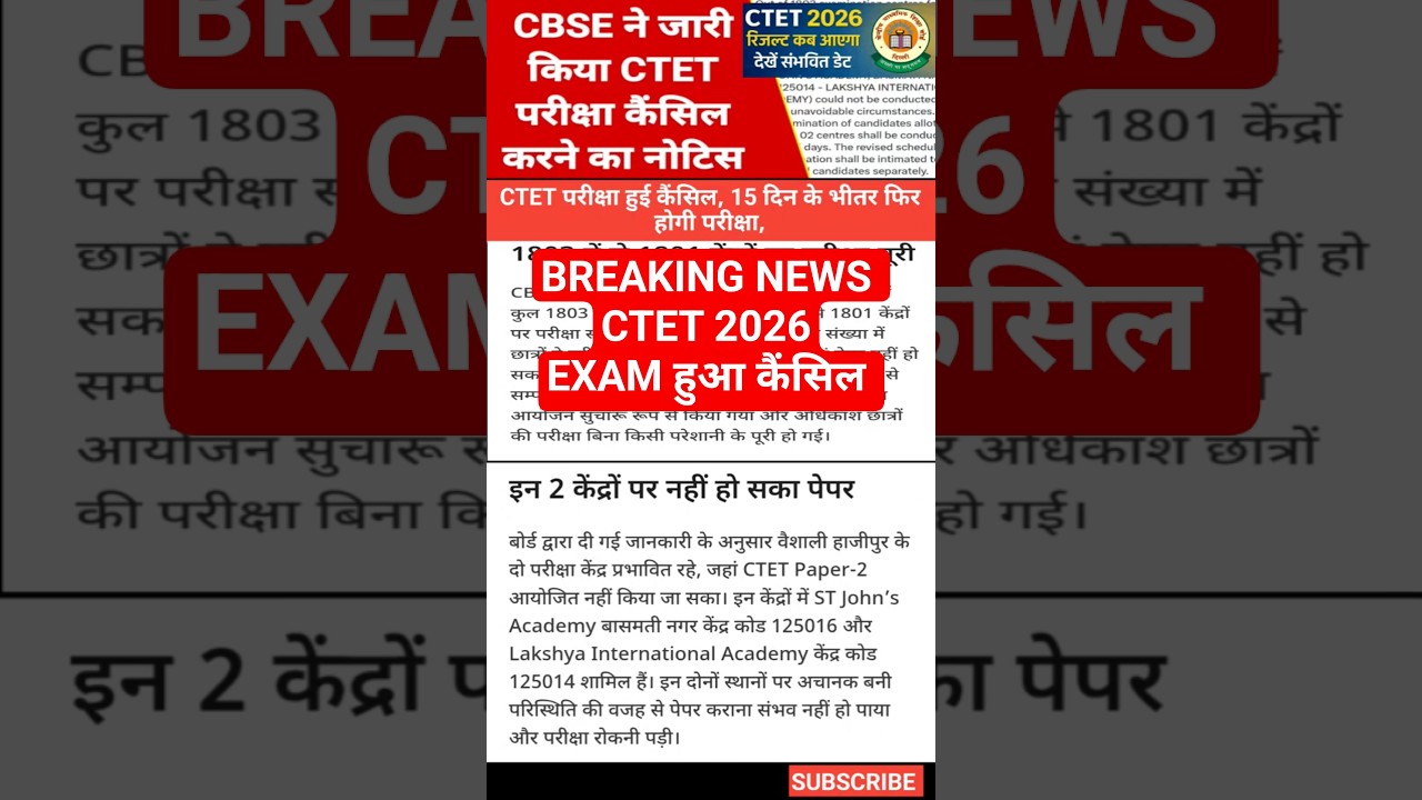 CTET परीक्षा  कैंसिल BREAKING NEWS#ctet#ctetexam#ctet2026#ctetnews#ctetresult #ctetexamcancel#shorts