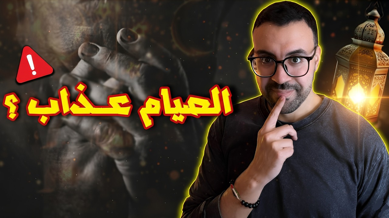 أسرار علمية خطيرة على الصيام في رمضان غاتسمعها أول مرة