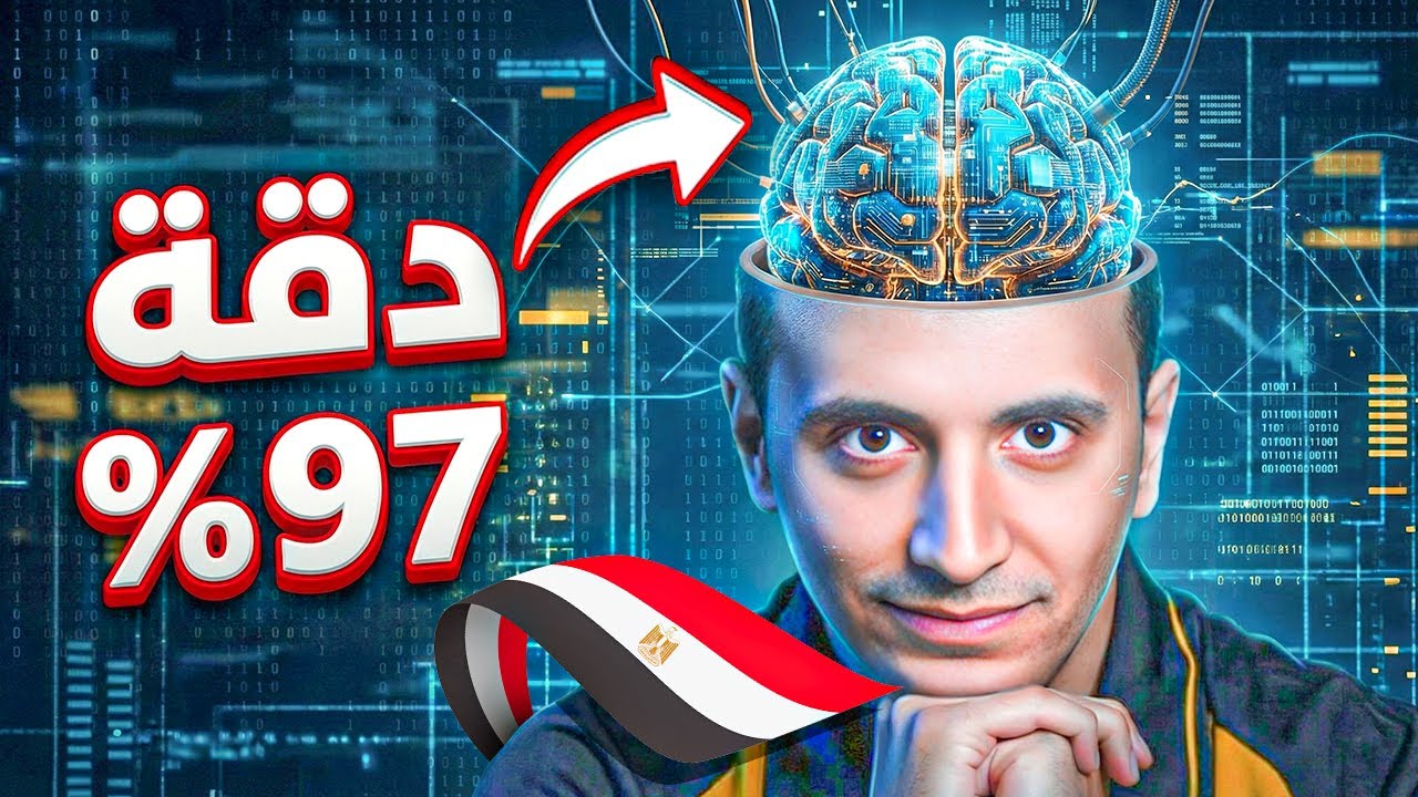 باسم امين يتحول لكومبيوتر بدقة ٩٧٪