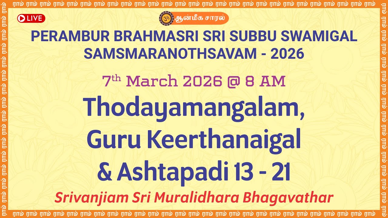 Thodayamangalam, Guru Keerthanaigal & Ashtapadi 13 - 21 | Srivanjiam Sri Muralidhara Bhagavathar