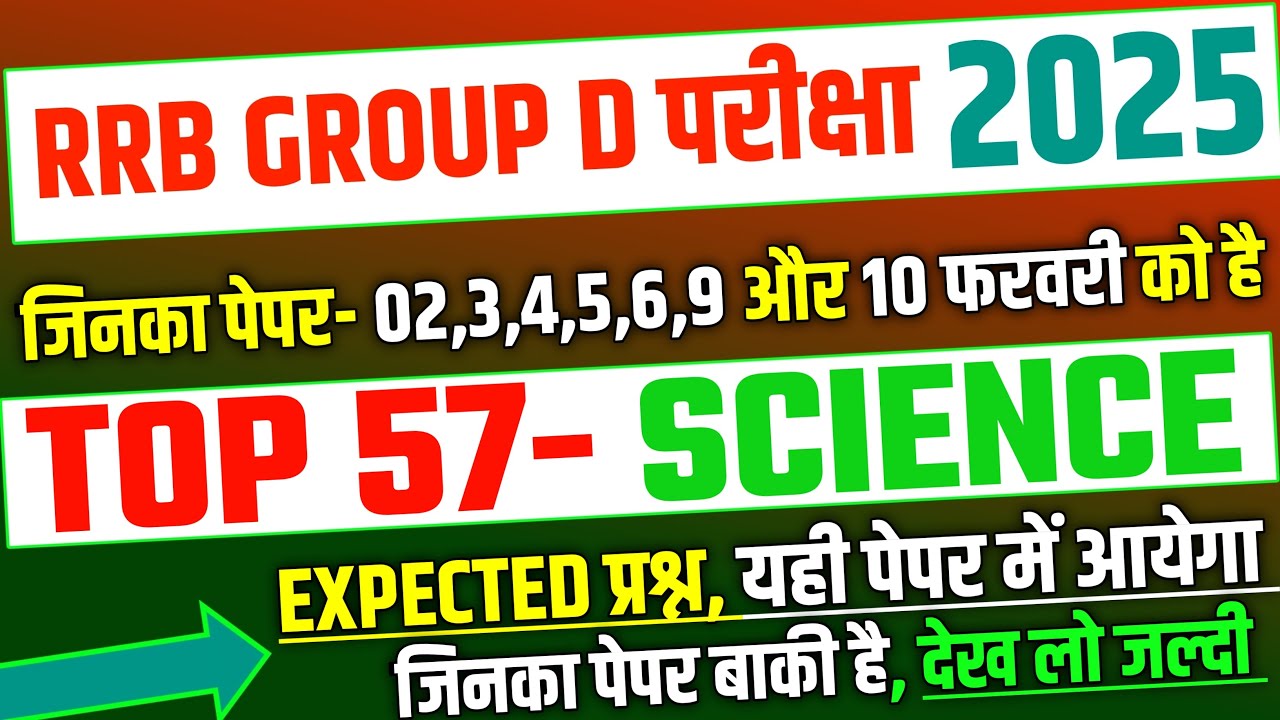 RRB Group D 2026, Top 50 Science Expected Question Paper for Group D| RRB Group D Exam analysis 2026