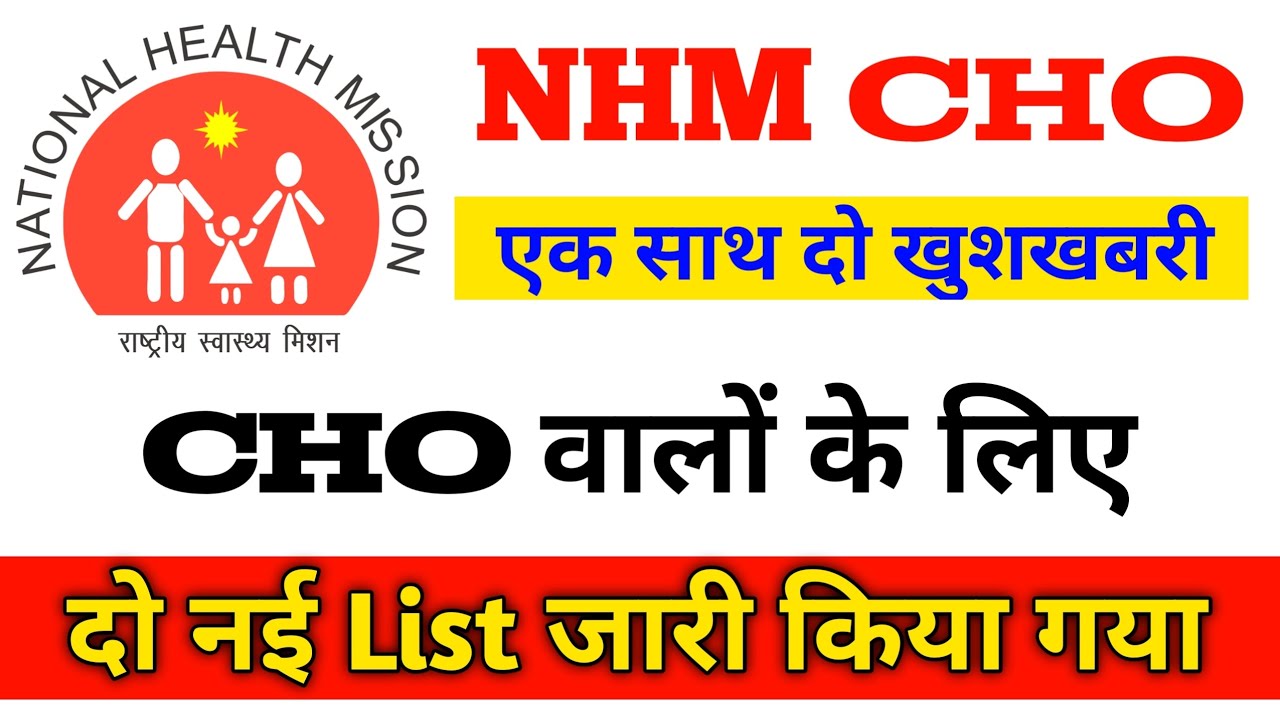CHO की नई List आ गई | Cho Result Update Today | NHM Cho Result 2023 | Devesh Deo
