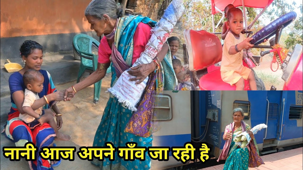 नानी आज गांव चली गई और नानी का गांव कहां है @josphinavlogs 