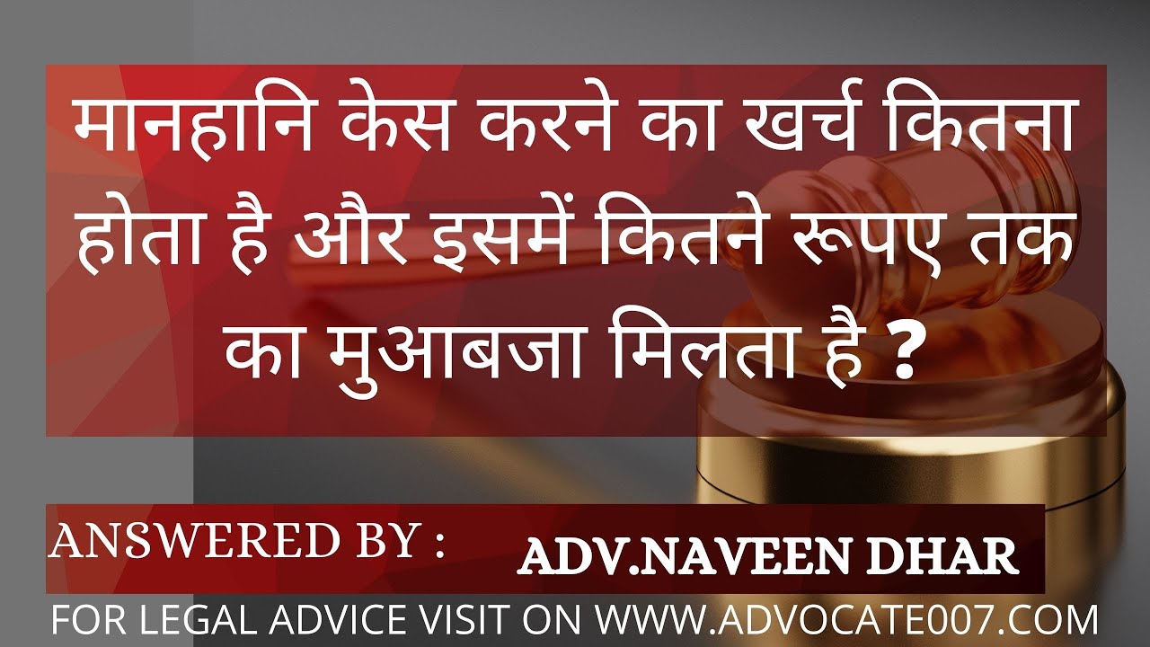Defamation | Defamation | Compensation | Compensation | Court Fees | Court Fees | IPC Section 499...