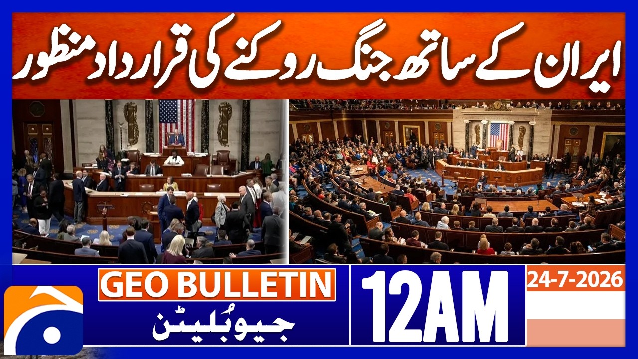 US House of Representatives votes to prevent war with Iran |GeoNews 12AM Geo Bulletin | 24 July 2026