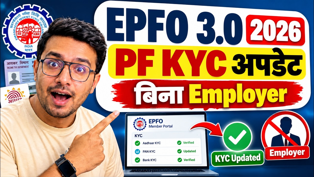 How To Update KYC in PF Account Online Without Employer | PF New Update 2026