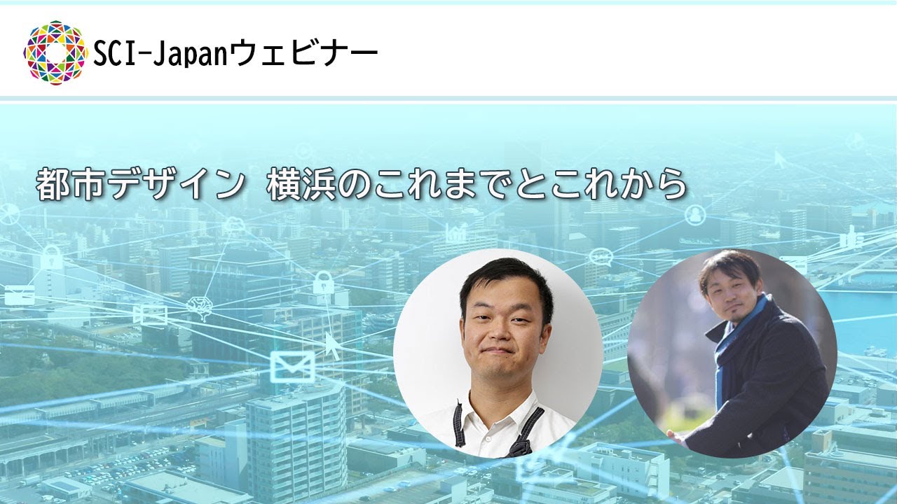 2022.04.18　都市デザイン 横浜のこれまでとこれから