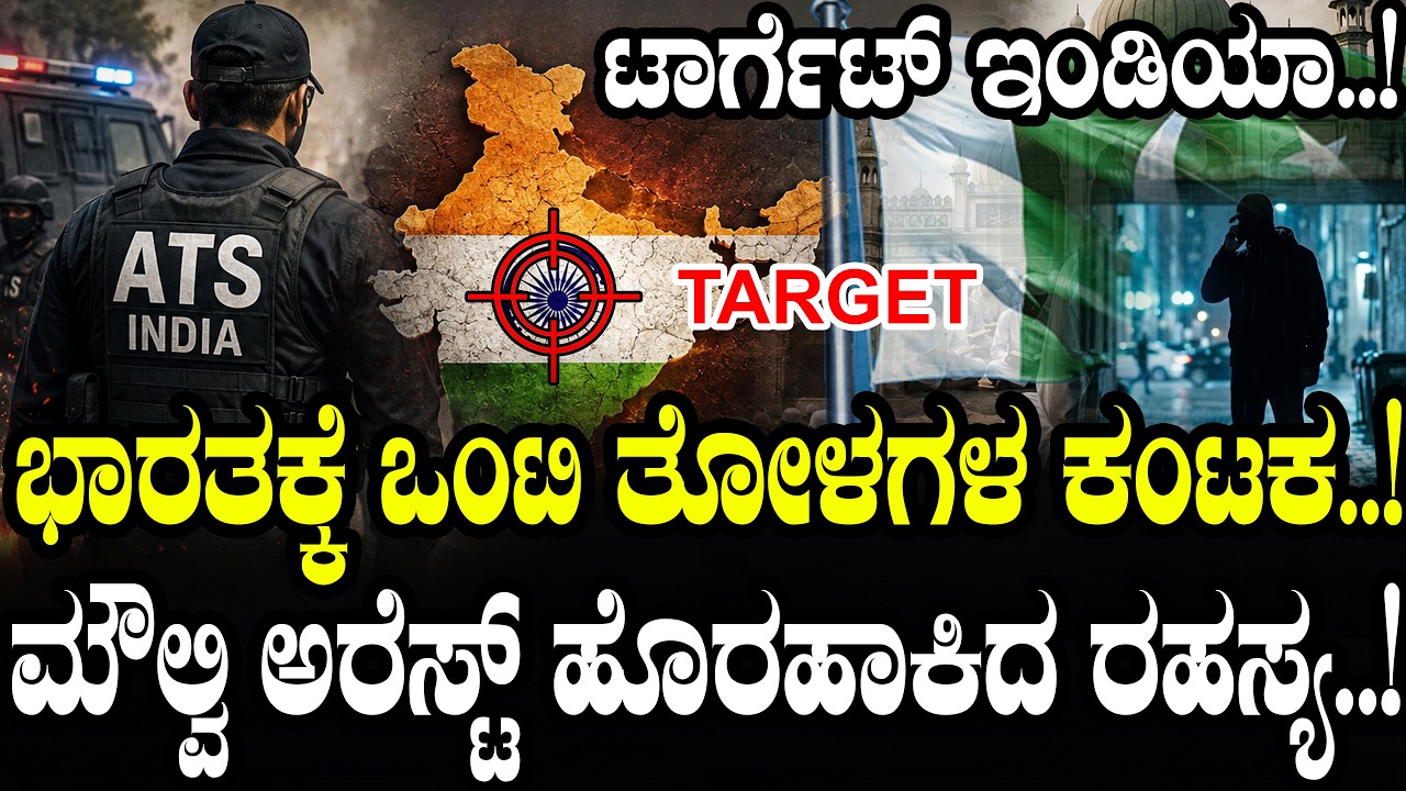 ಟಾರ್ಗೆಟ್ ಇಂಡಿಯಾ..! ಭಾರತಕ್ಕೆ ಒಂಟಿ ತೋಳಗಳ ಕಂಟಕ..! Lone Wolves, Encrypted Chats & Pakistan Handlers