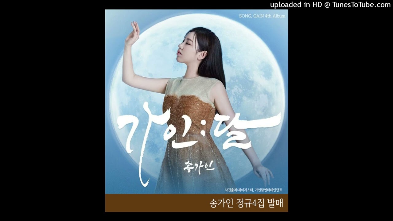 이규낙, 송가인, 황정기_ 작사, 이규낙, 황정기_ 작곡, '평생'