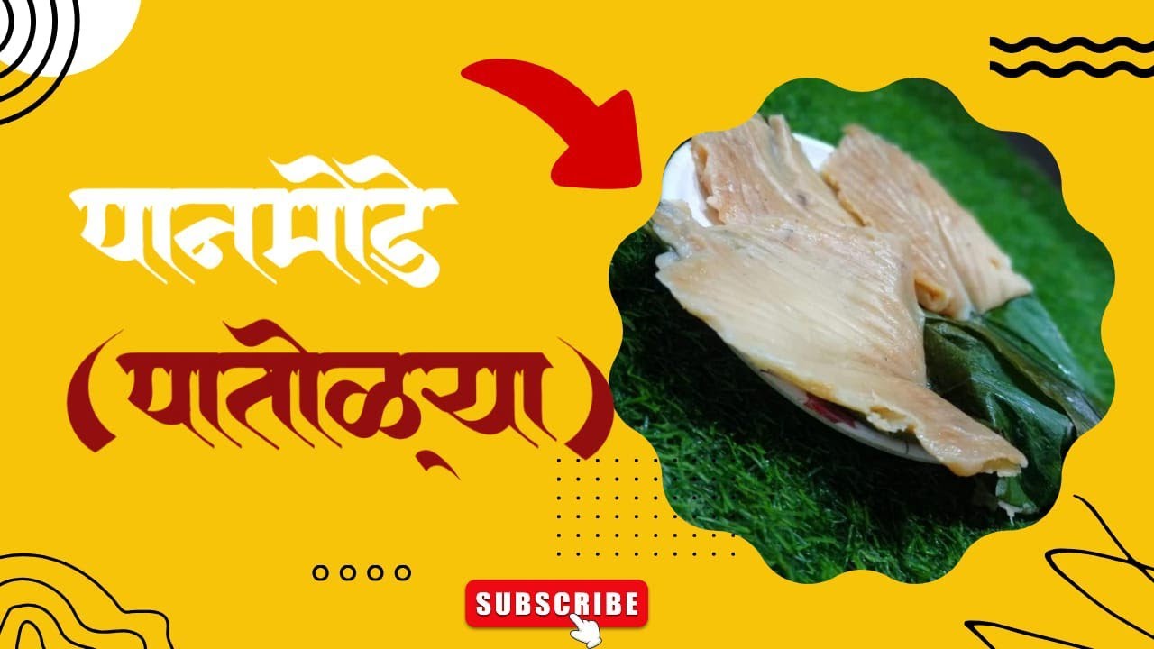 काकडीचे पानमोडे (पातोळ्या)   kakadiche panmode  (patolya)#cooking #kokan 