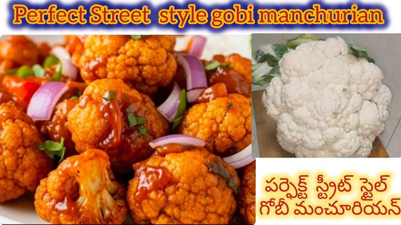 కాలీఫ్లవర్ మంచూరియన్ గోబీ మంచూరియన్  Gobi manchurian recipe #gobimanchurian  #streetstylemanchurian 