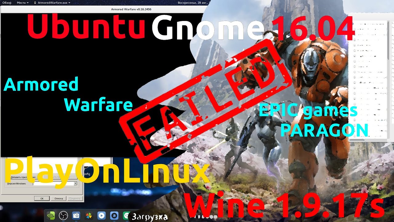 Проект Армата и Paragon на Ubuntu Gnome 16.04 LTS