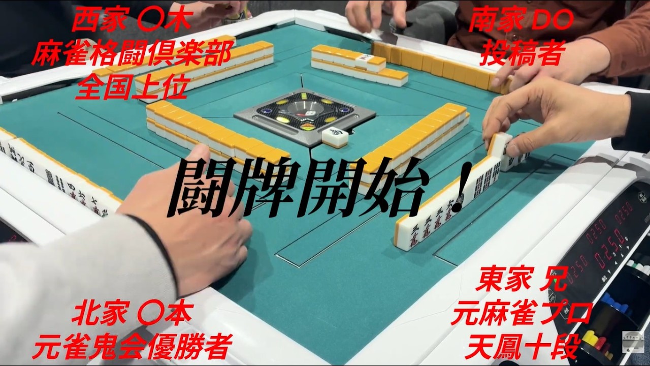 麻雀   Mahjong　2026.2月　7半荘目　ガの回