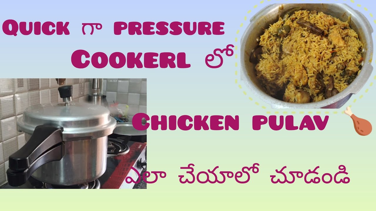 Pressure cooker లో simple chicken🍗 pulav😋#quick chicken pulav