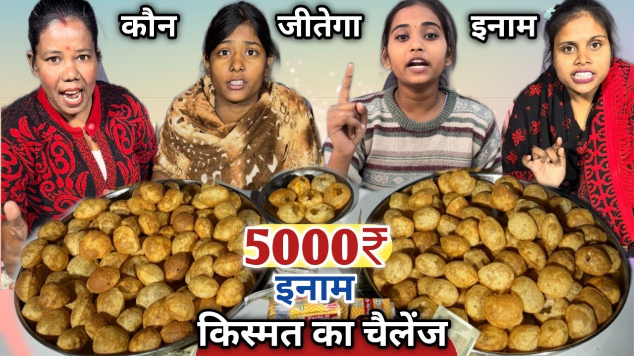 Unlimited Golgappa Challenge 🤬| Purchi Sistem🥵| 50 सेकंड में 25 Pani Puri खाओ 5000₹ ? Cash ले जाओ 🤬