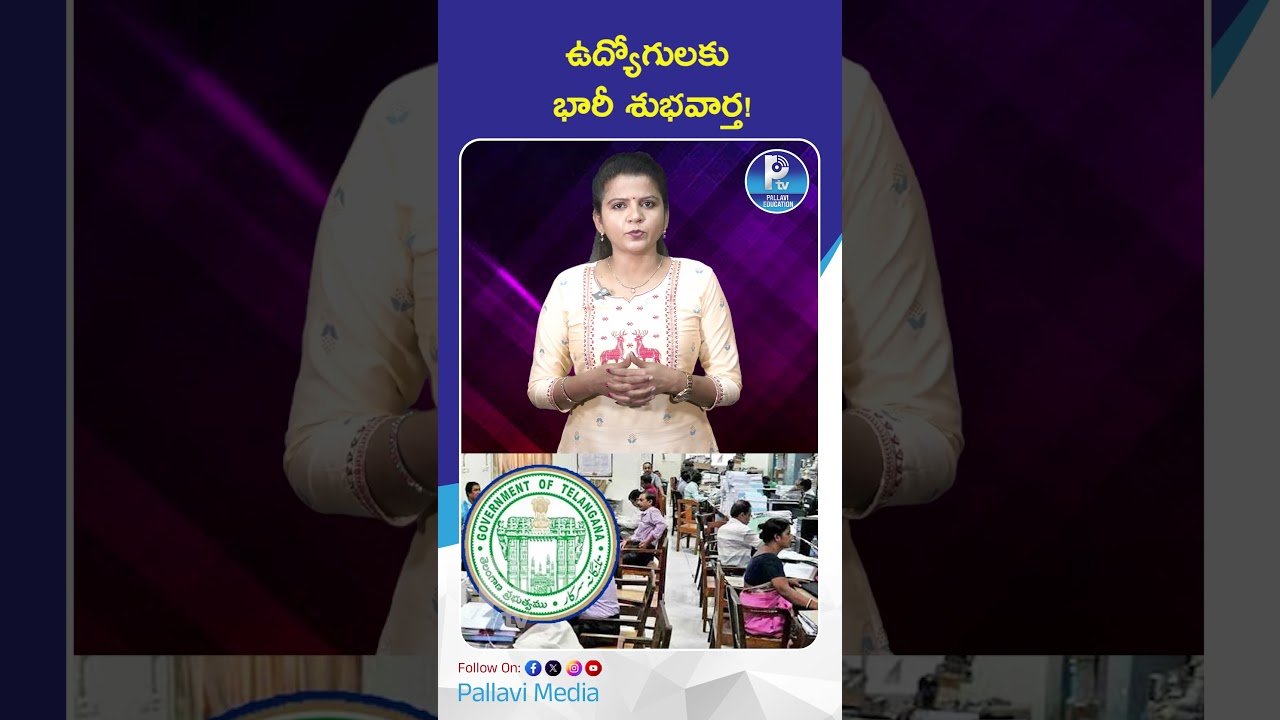 ఉద్యోగులకు భారీ శుభవార్త! | Cashless Medical Active! TS EHS Health Cards Live From July 15