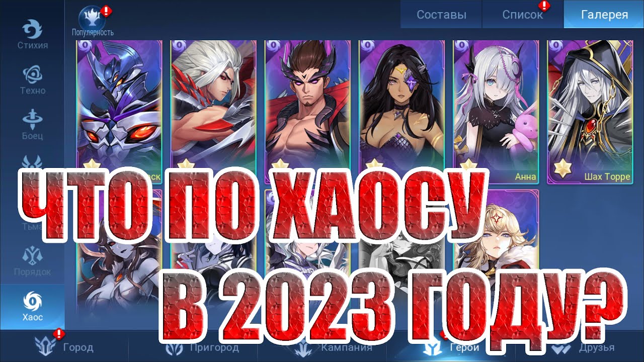 ГАЙД ПО ФРАКЦИИ ХАОС Mobile Legends: Adventure