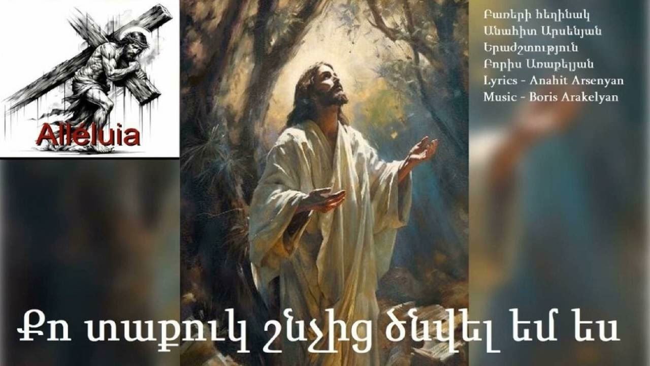 🙏ՀՈԳԵՎՈՐ ԵՐԳ -   Քո տաքուկ շնչից ծնվել եմ ես /🙏HOGEVOR ERG - Qo taquk shnchic tcnvel em es