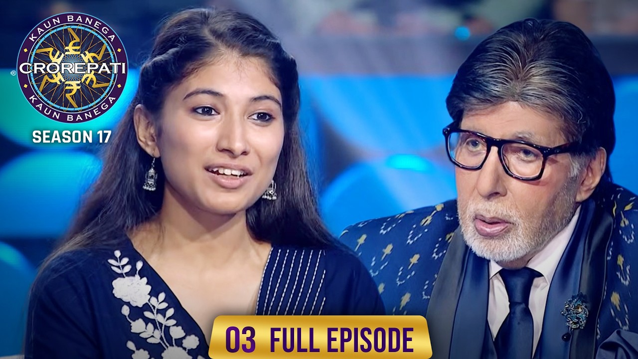 KBC S17 | Ep. 03 | Full Episode | इस महिला का KBC से कितना पुराना रिश्ता है ?