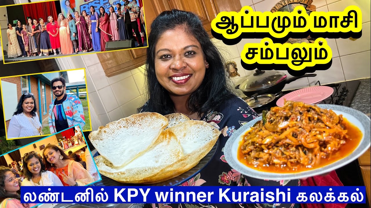 🐟ஆப்பமும் மாசி சம்பலும் அட்டகாச டேஸ்ட்/Maasi Sambal with appam recipe/லண்டனை கலக்கிய தமிழ் பெண்கள்