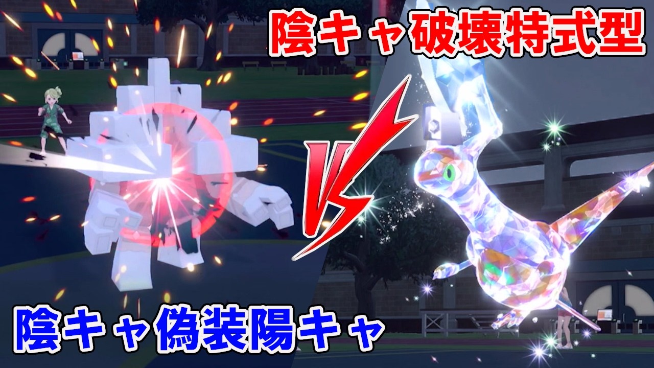#陰キャ破壊vs陰キャ偽装陽キャ　ポケモンで生きていく漢267【ポケモンｓｖ】