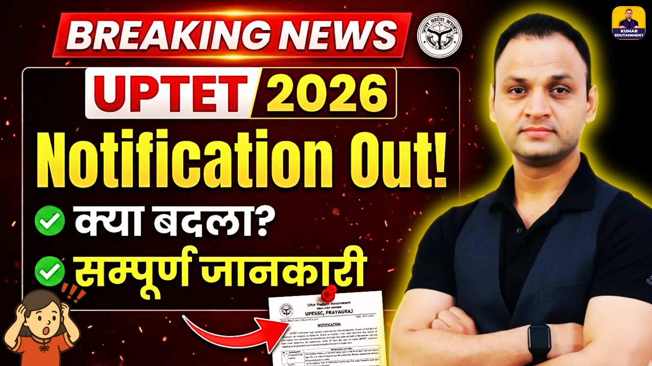 UPTET 2026 NOTIFICATIOUN OUT | UPTET 2026 Form Date, Exam Date & Eligibility | UPTET 2026 Big Update