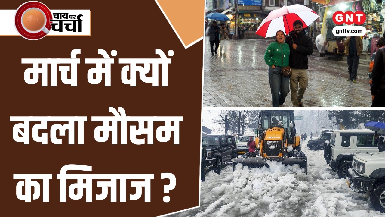 Weather Change: March में ही मानसून का एहसास, Delhi-NCR में झमाझम बारिश