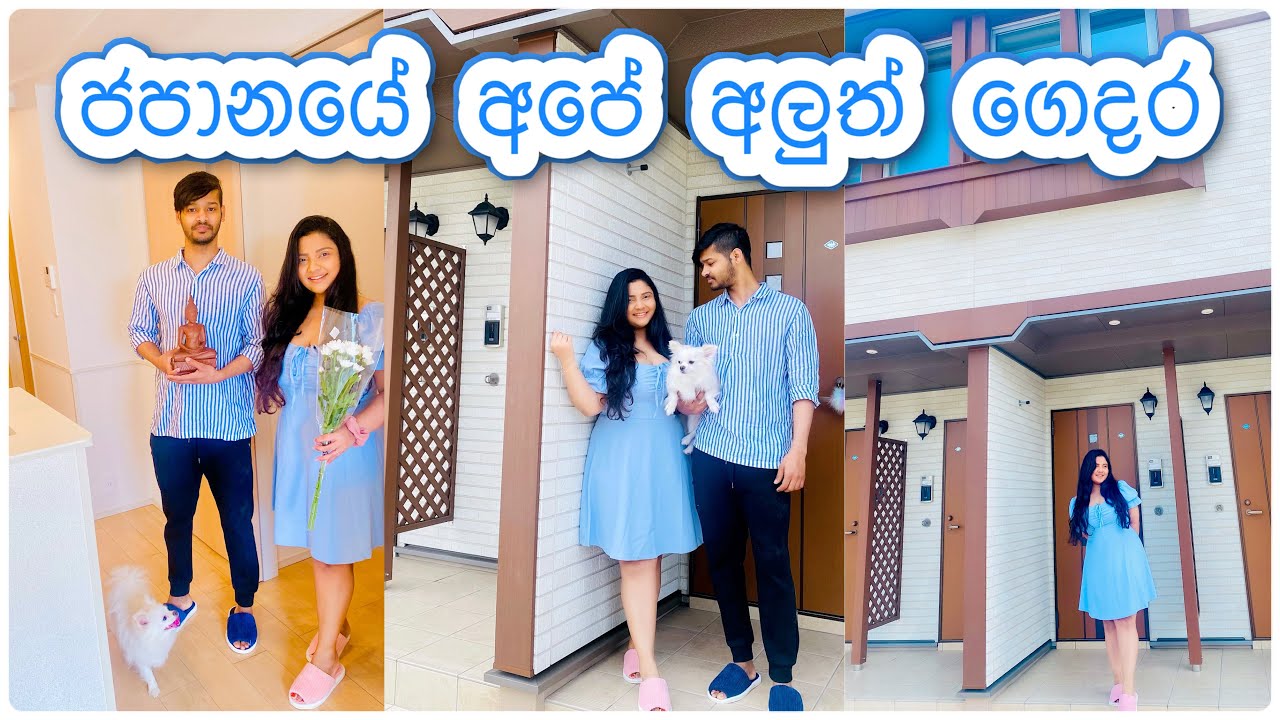 HOME TOUR | අලුත් ගෙදර ගෙවුණු  මුල්ම දවස 💕