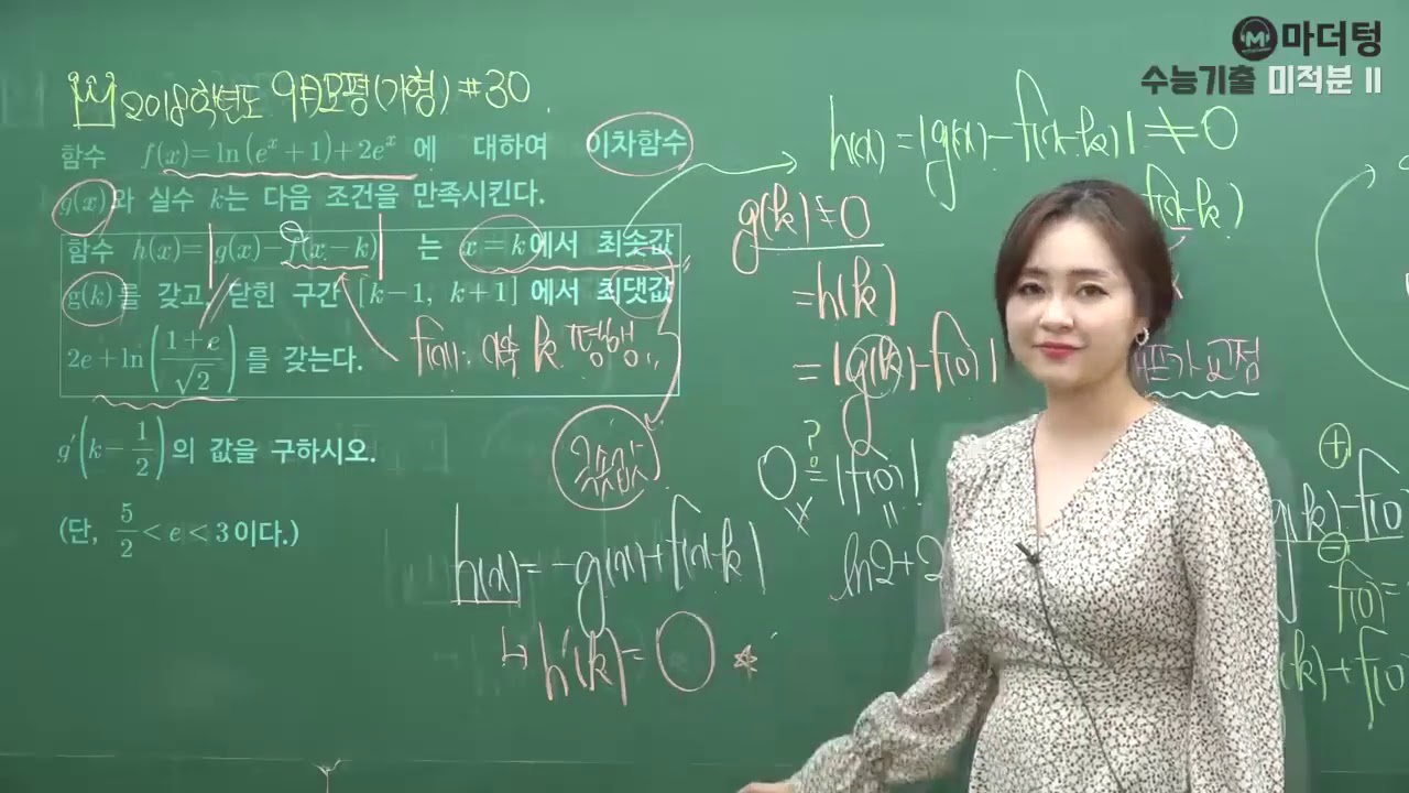 [마더텅] 2018학년도 9월모평 가형 30번 (해설 : 최희남 선생님)