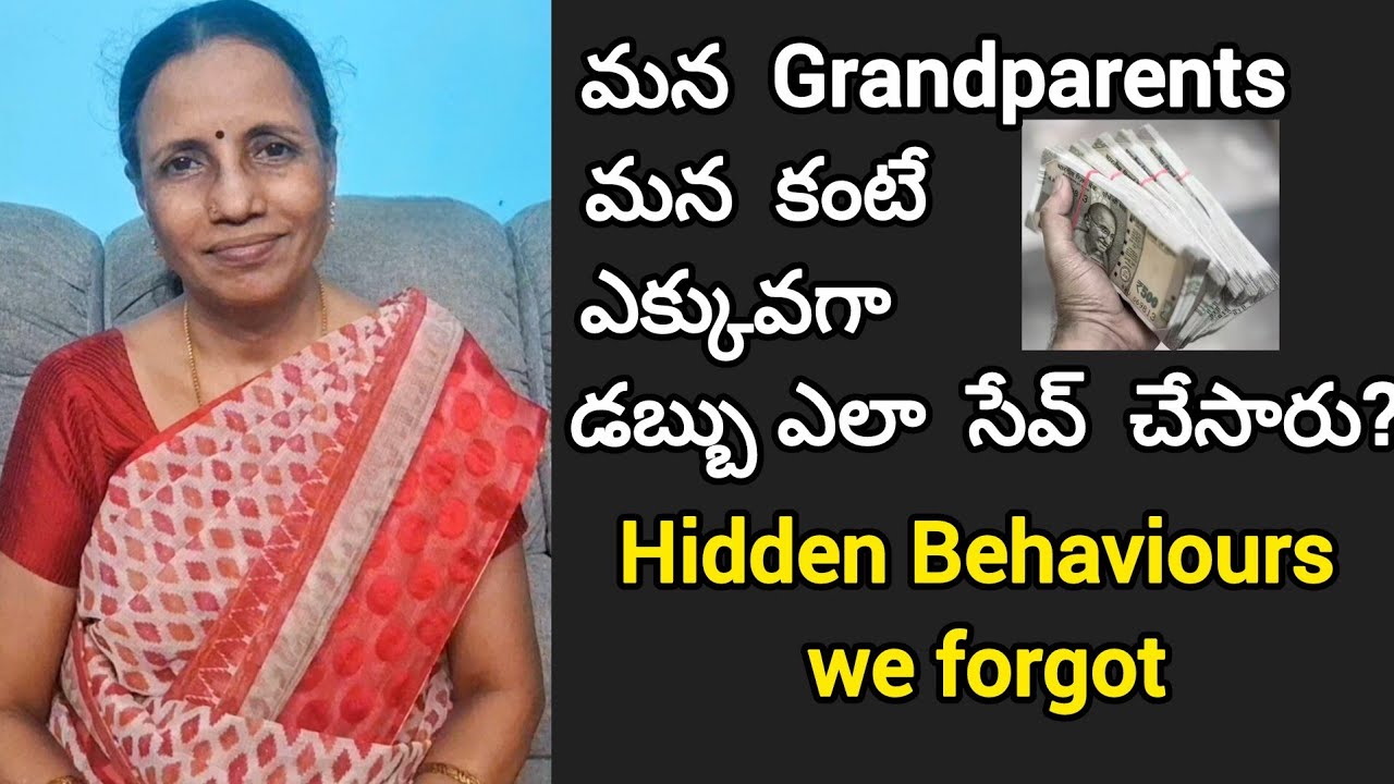 మన Grandparents మన కంటే ఎక్కువగా డబ్బు ఎలా సేవ్ చేసారు? #financialfreedom#moneysavingtips#youtube 