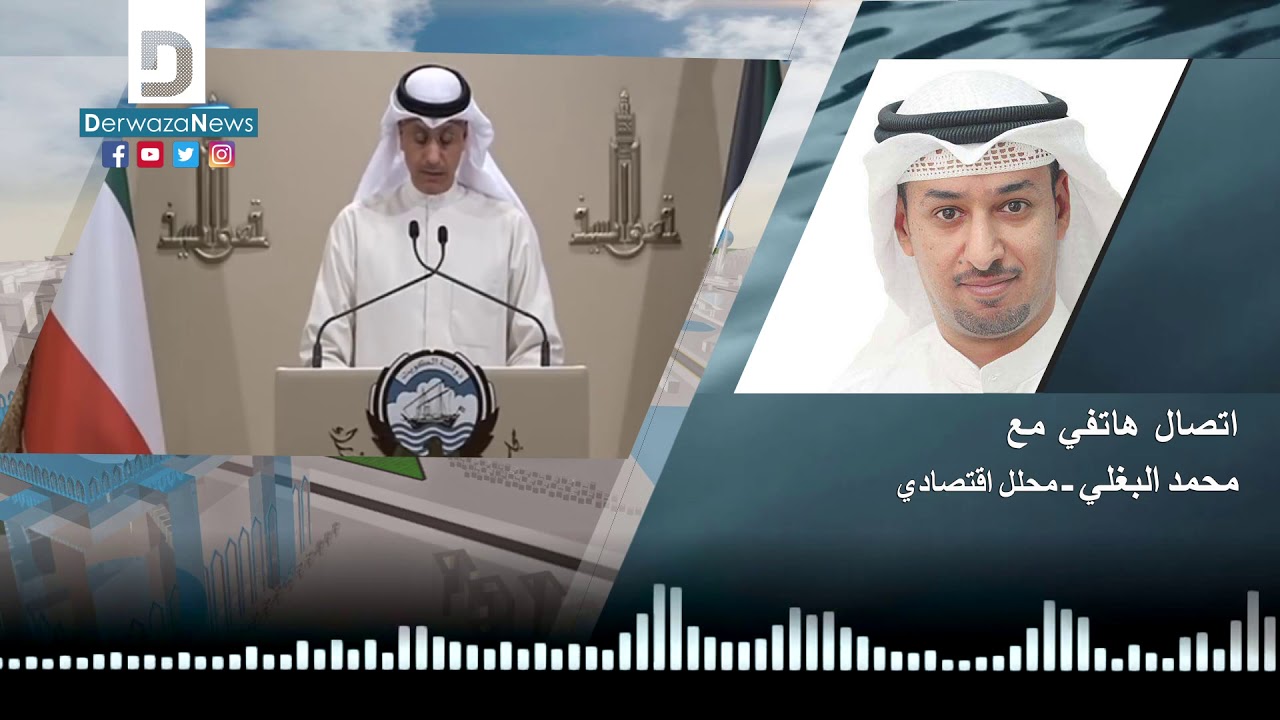 محمد البغلي: الوثيقة الاقتصادية جيدة .. لكن يعاب عليها قلة التفاصيل