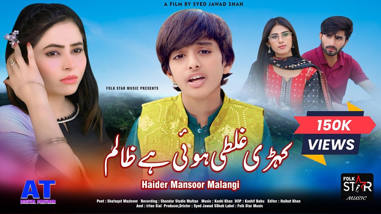 Kehri Ghalti Hoi Ay Zalim | Haider Mansoor Malangi |  Saraiki Sad Song 2024  Folk Star Music