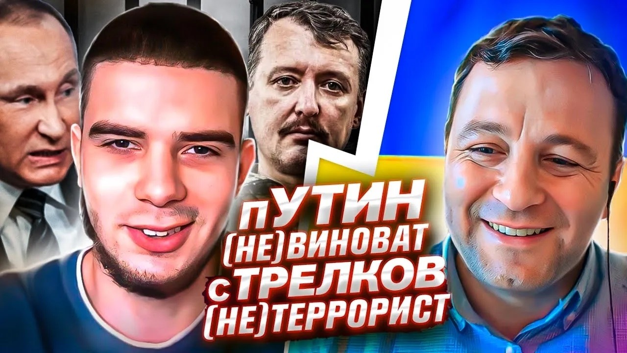 🔴путин (не) виноват, стрелков (не) терорист