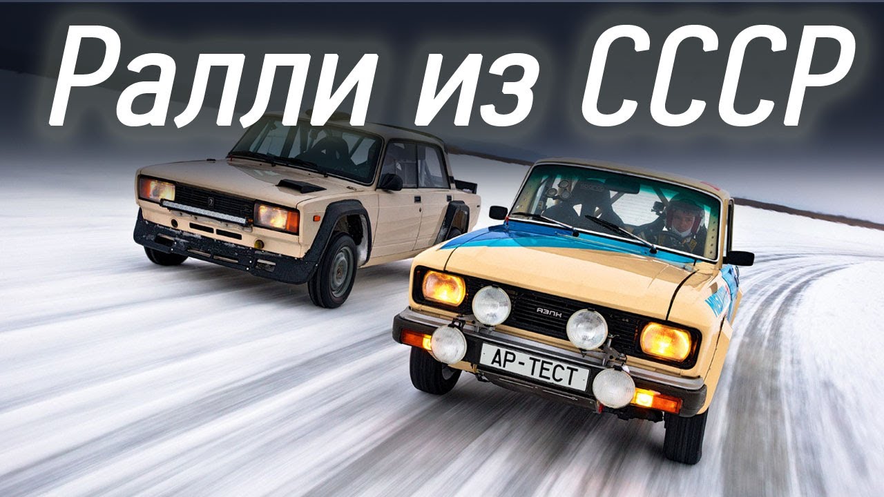 Москвич 1600 SL Ралли против ВАЗ-2105 ВФТС