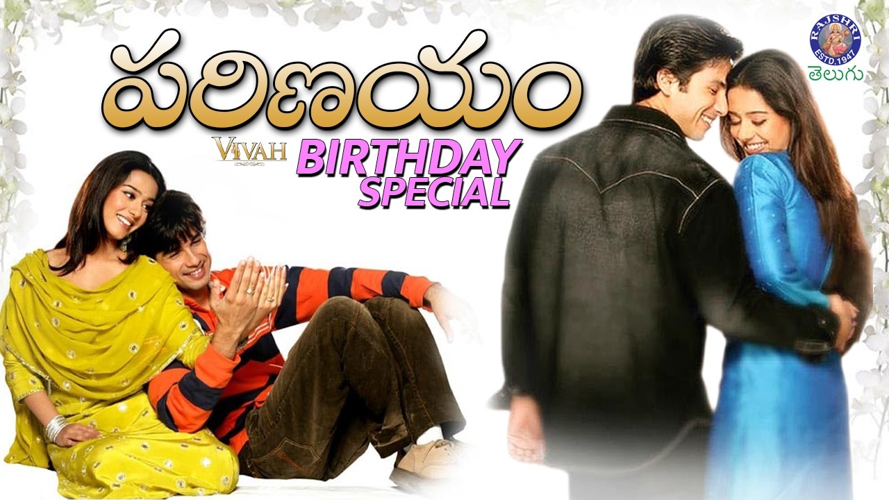 నిశ్చితార్థం నుండి వివాహం వరకు ఒక ప్రయాణం | Shahid Kapoor Birthday Special  - Family, Love, Emotions