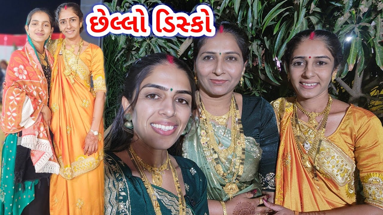 કેતન ભાઈ ની સાંજી || છેલ્લો રાસ ને ડિસ્કો || JSK Life 1295