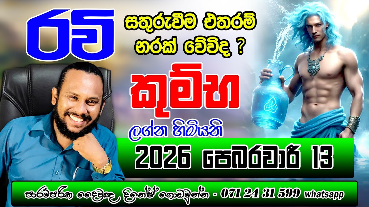 කුම්භ ලග්නය රවි මාරුව පලාපල | Kumba Lagnaya Ravi Maruwa palapala | Aquarius Ravi Transit Prediction