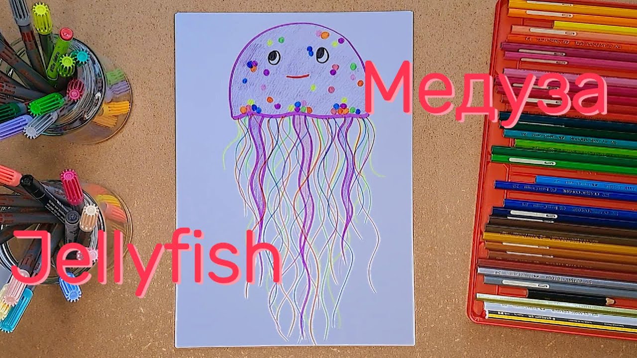 Давай нарисуем медузу | Let’s Draw a Cute Jellyfish 🪼 | Wir malen Quallen #easyartforkids #рисовать