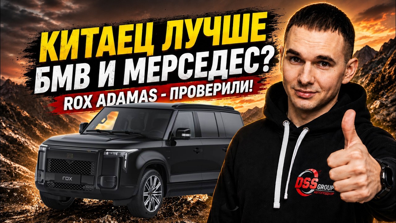 Range Rover из Китая? Честный обзор ROX ADAMAS