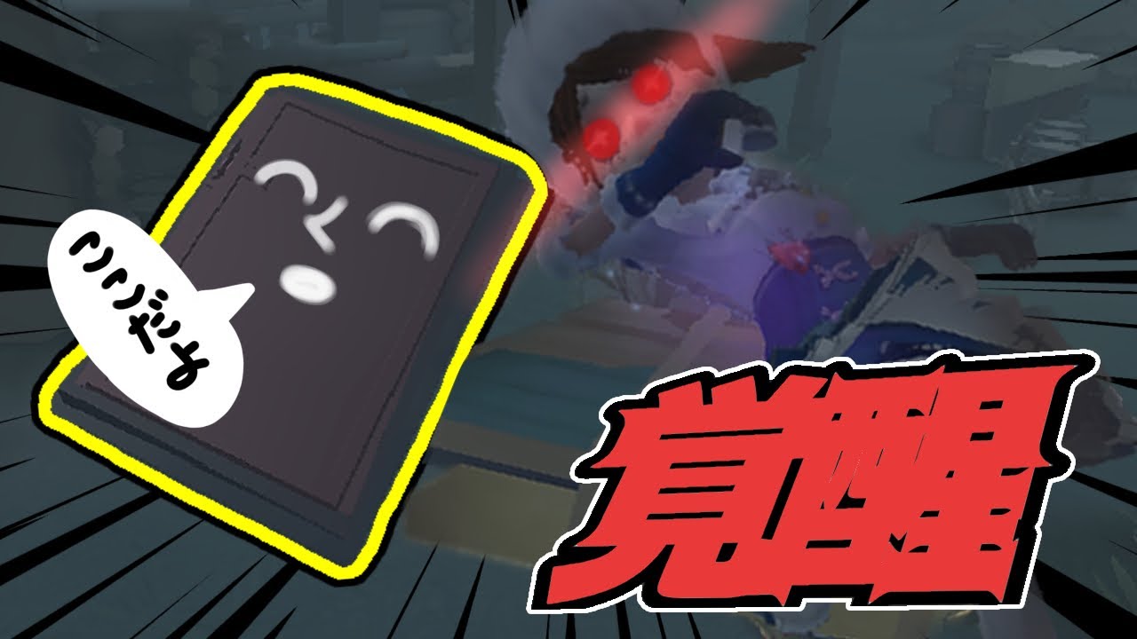 【第五人格】よぴの助、ど根性でプロ入りか？