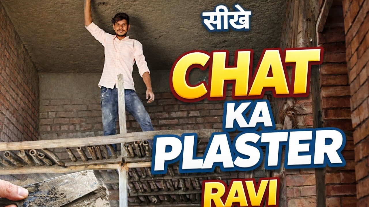 मिस्त्री काम सीखें – छत का प्लास्टर शुरू से अंत तक | Chat Plaster Work