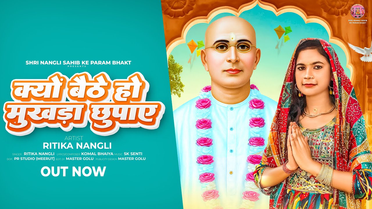 क्यों बैठे हो मुखड़ा छुपाए | Ritika Nangli | Komal Bhaiya | Sk Senti (OFFICIAL VIDEO)