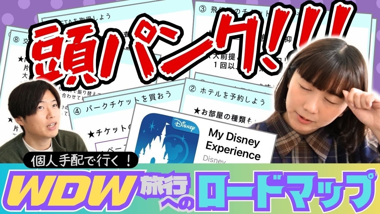 【WDW】個人手配でやるべきこと８⭐️【ハネムーン準備編 #2】