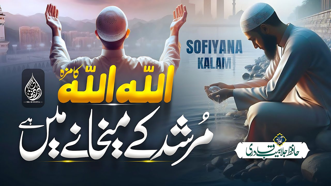 Without Music Superhit Kalam | allah allah ka maza murshid | Jalabeeb Qadri | Dil Ki Duniya