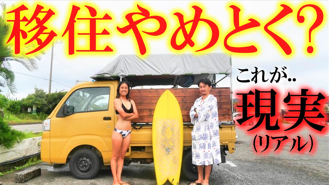 【軽トラ】25歳で南房総の館山移住、田舎暮らしを始めた男の本音【失敗だった？】