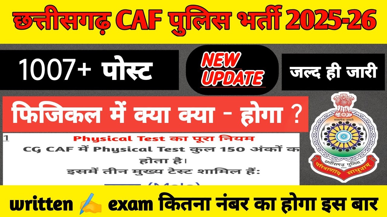 Chhattisgarh CAF bharti 2025 || CAF का New update || cg CAF physical update 2025-26