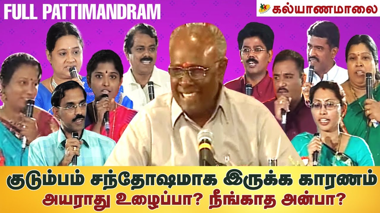 குடும்பம் சந்தோஷமாக இருக்க காரணம் 